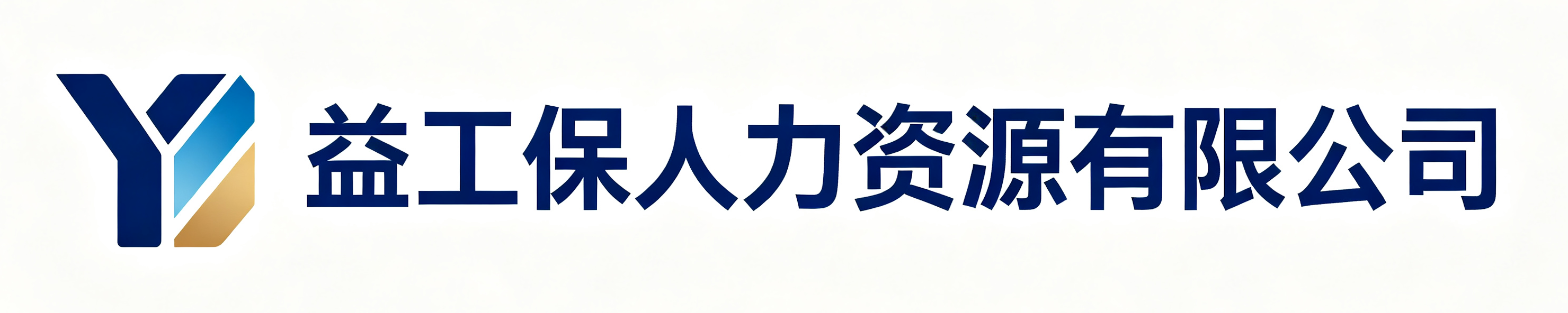 益工保人力资源有限公司尚义站